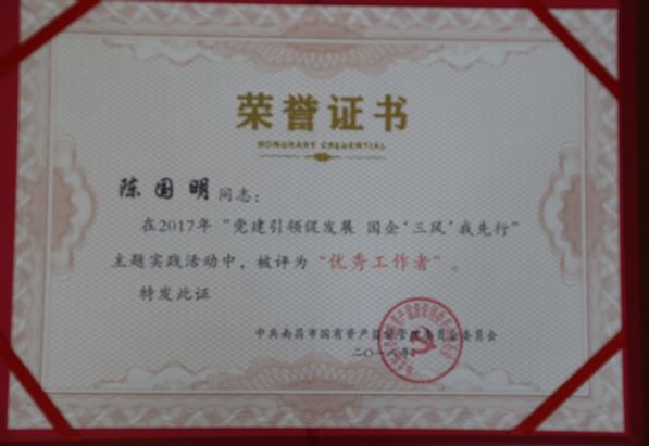 “三風(fēng)”活動先進(jìn)個人獲獎 “三風(fēng)”活動先進(jìn)個人獲獎
