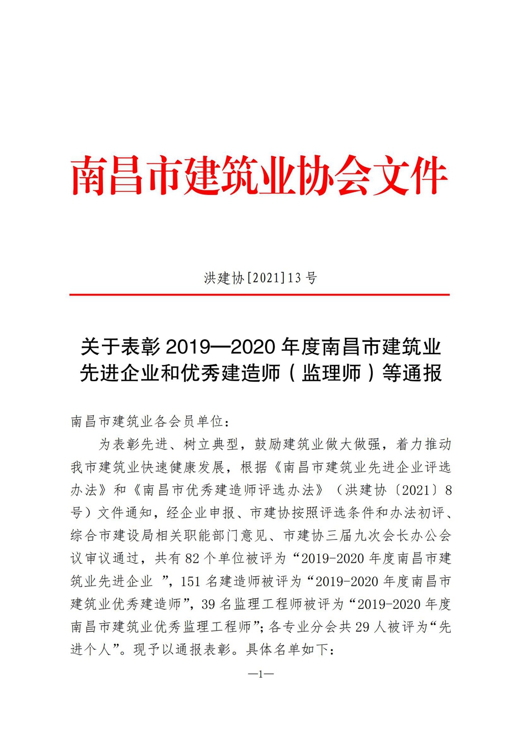 公司榮獲市建協(xié)先進企業(yè)稱號 公司榮獲市建協(xié)先進企業(yè)稱號