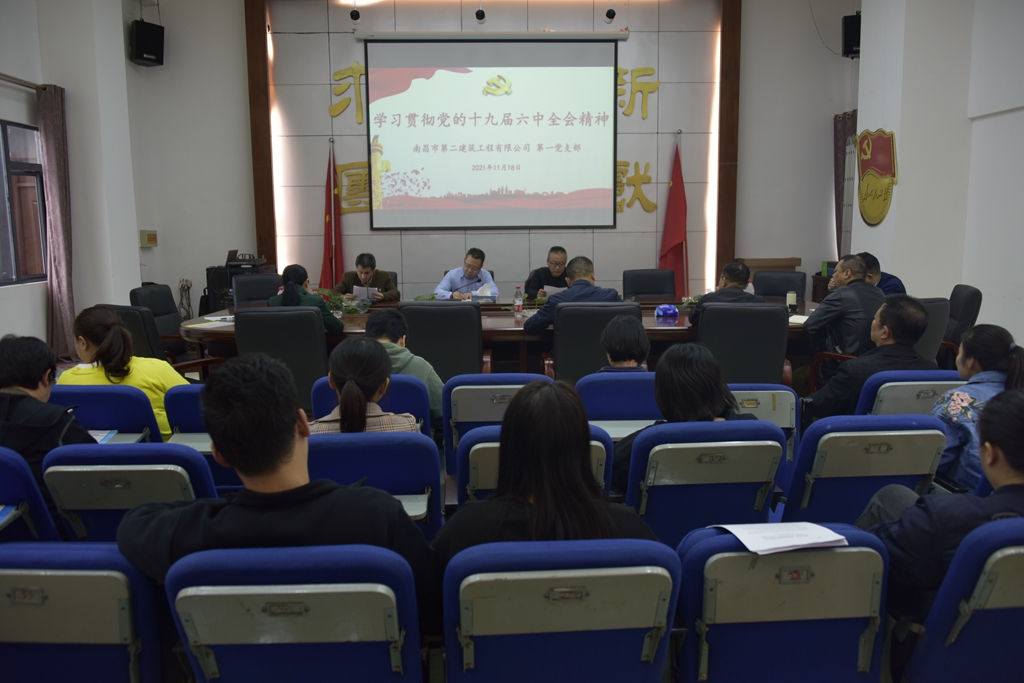 公司組織學(xué)習(xí)貫徹黨的十九屆六中全會精神 公司組織學(xué)習(xí)貫徹黨的十九屆六中全會精神