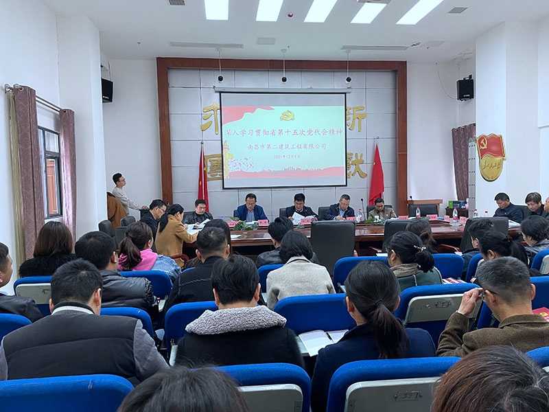 公司召開學(xué)習(xí)貫徹省第十五次黨代會精神會議 公司召開學(xué)習(xí)貫徹省第十五次黨代會精神會議