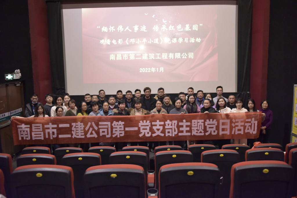 公司組織開展《鄧小平小道》電影黨課活動 公司組織開展《鄧小平小道》電影黨課活動
